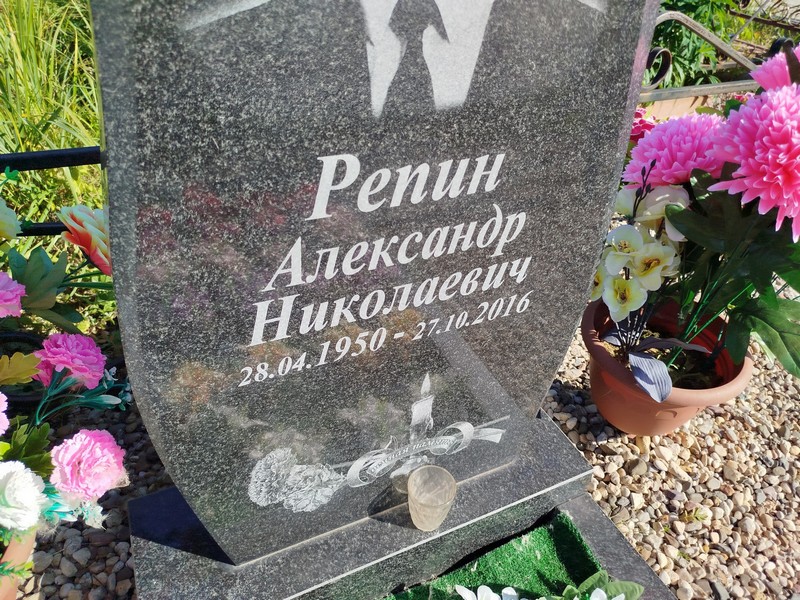 Репин
