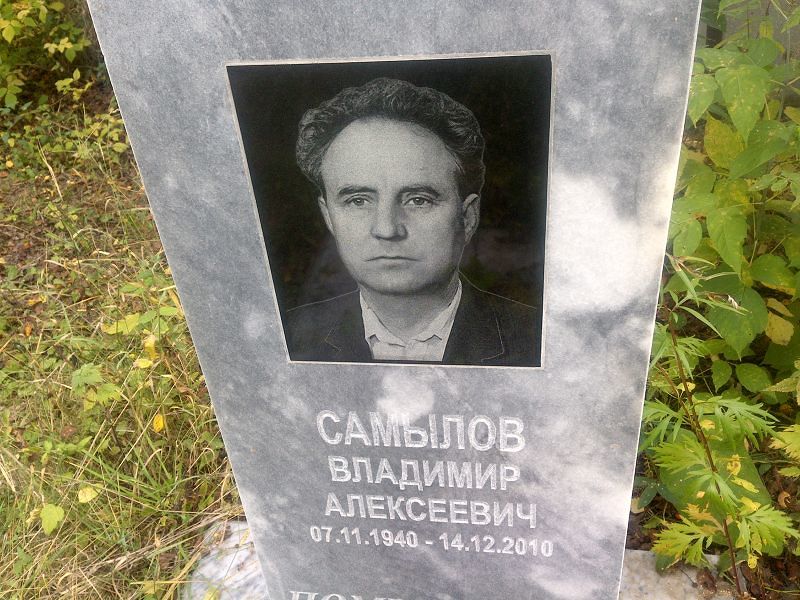 Самылов