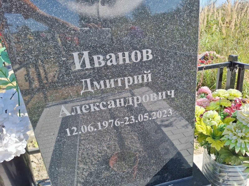 Иванов