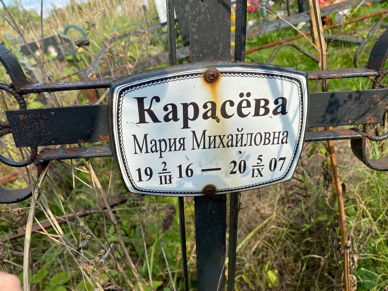 Карасева