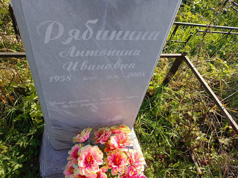 Рябинина Антонина Ивановна