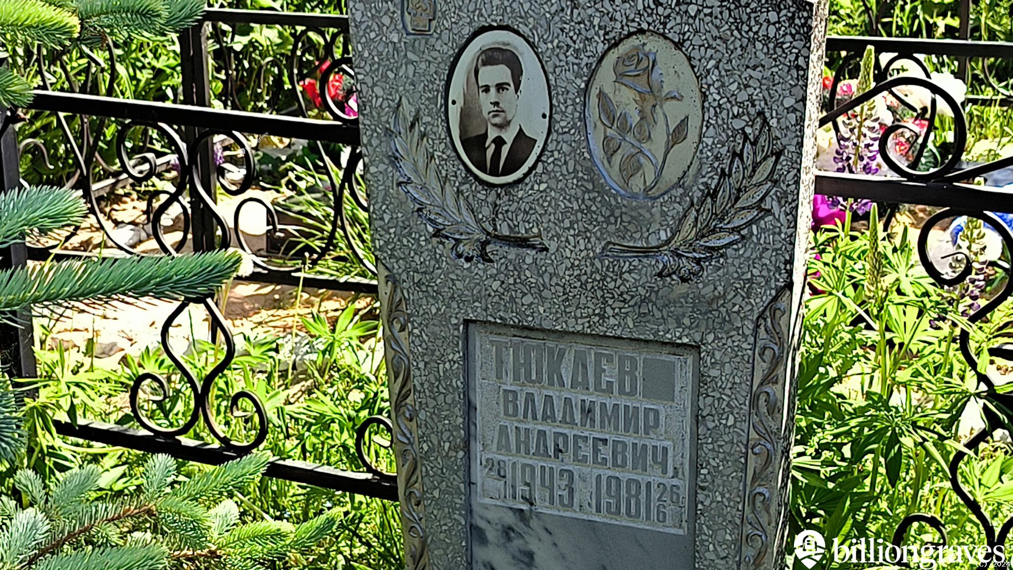 Тюкаев Владимир Андреевич