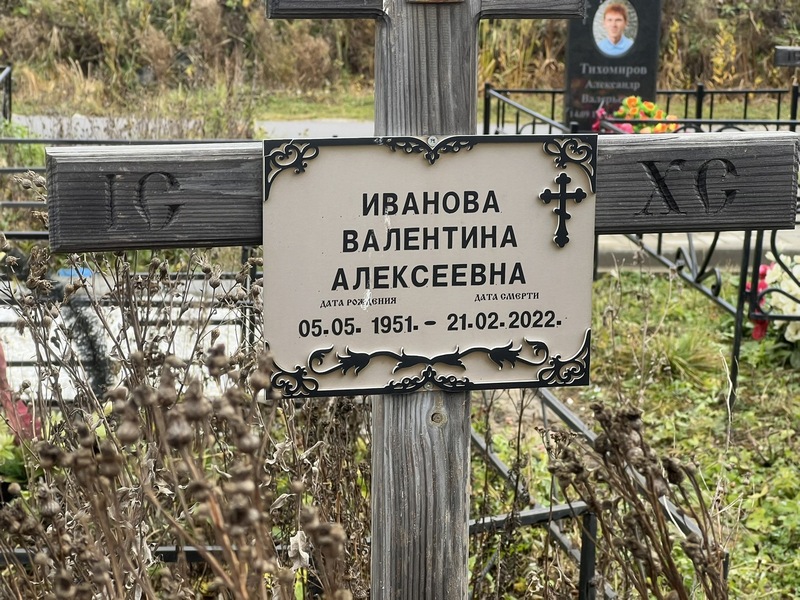 Иванова