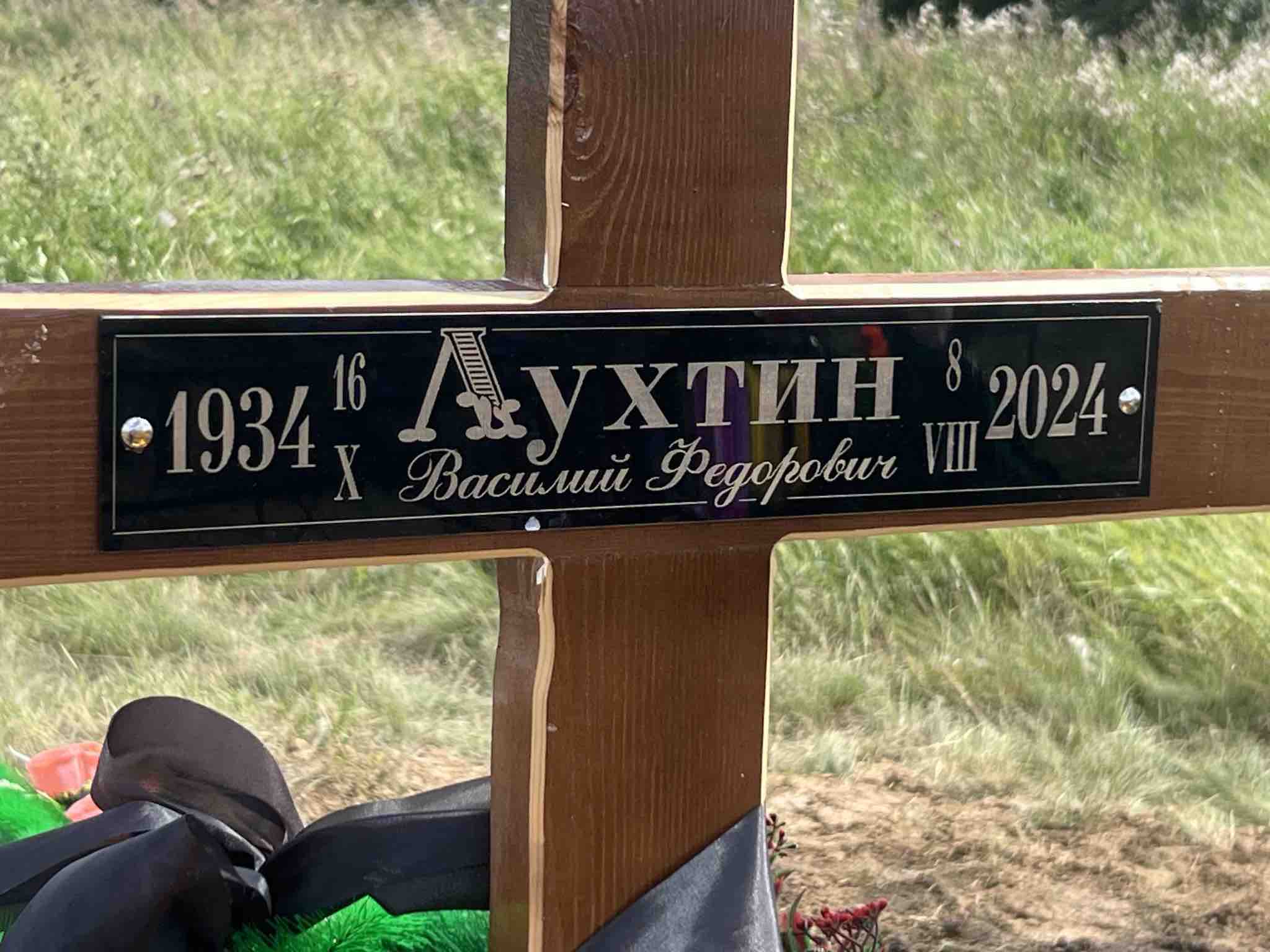 Лухтин Василий Федорович