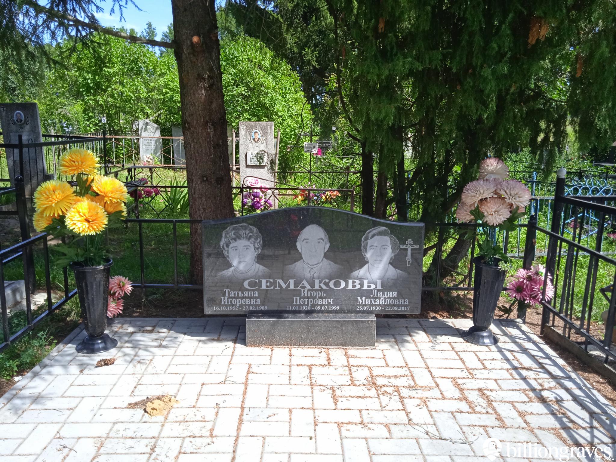 Семакова Лидия Михайловна