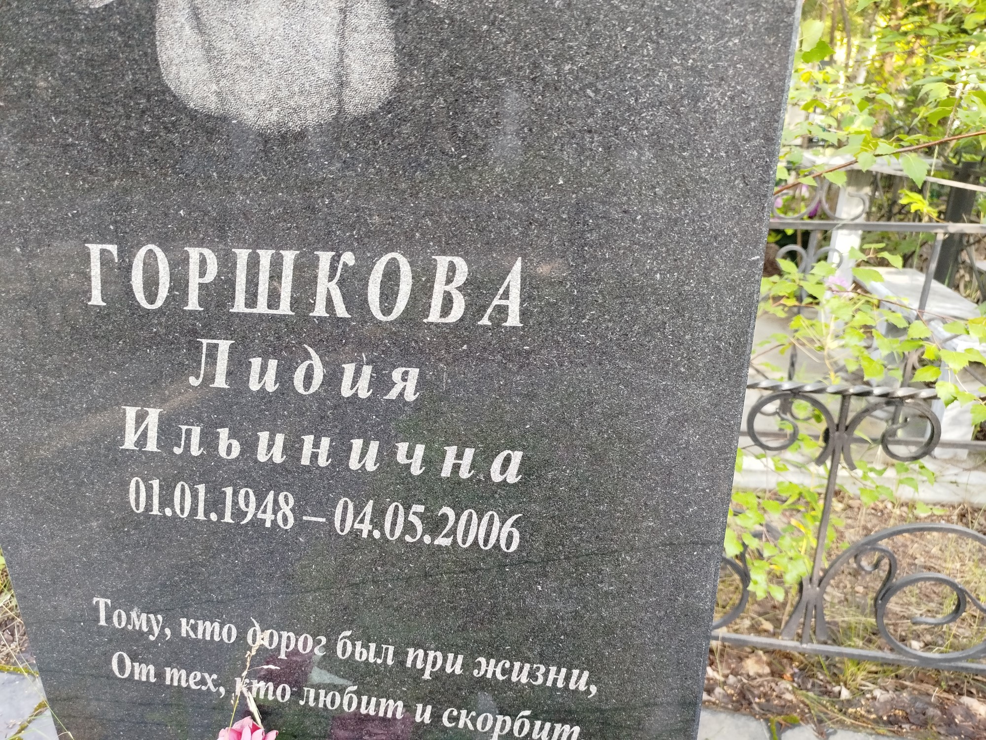 Горшкова Лидия Ильинична