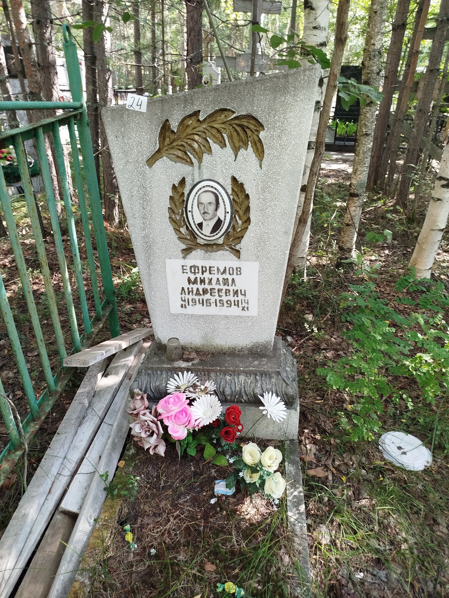 Ефремов Михаил Андреевич