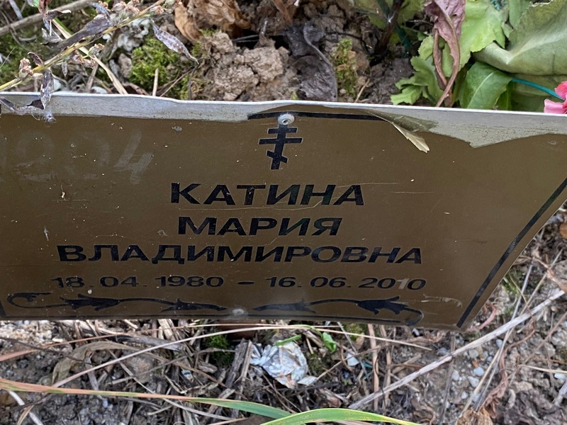 Катина