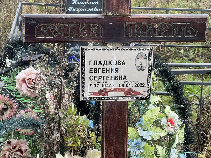 Гладкова Евгения Сергеевна