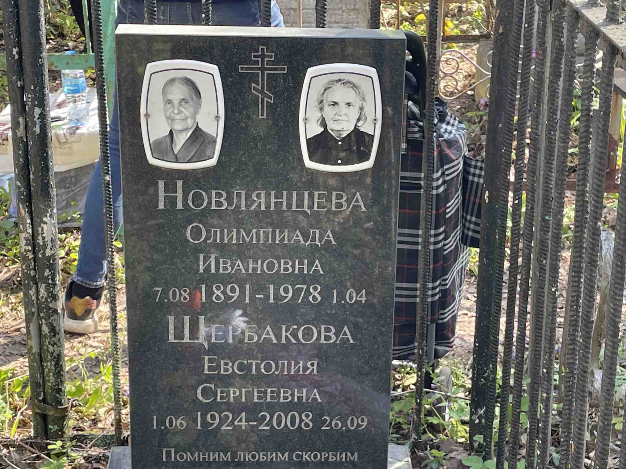 Новлянцева Олимпиада Ивановна