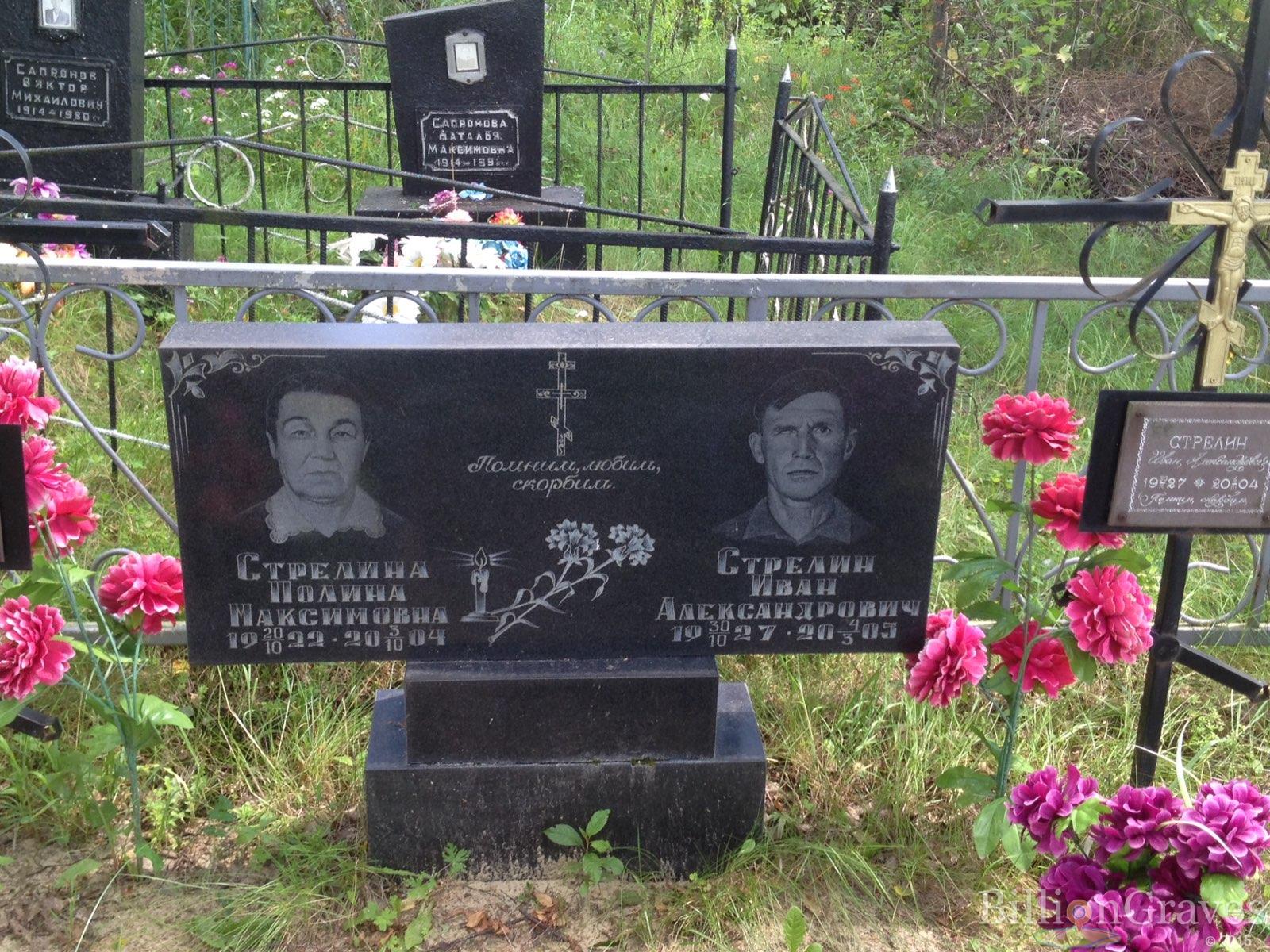 Стрелин Иван Александрович