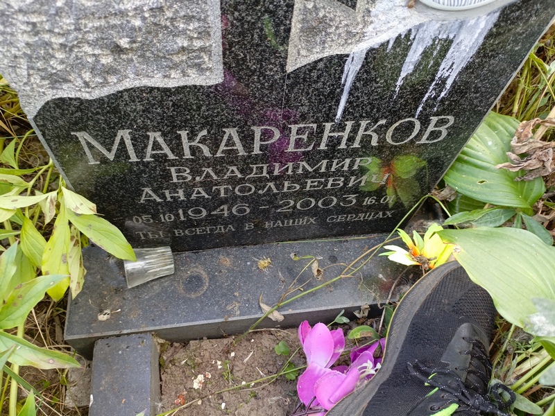 Макаренков