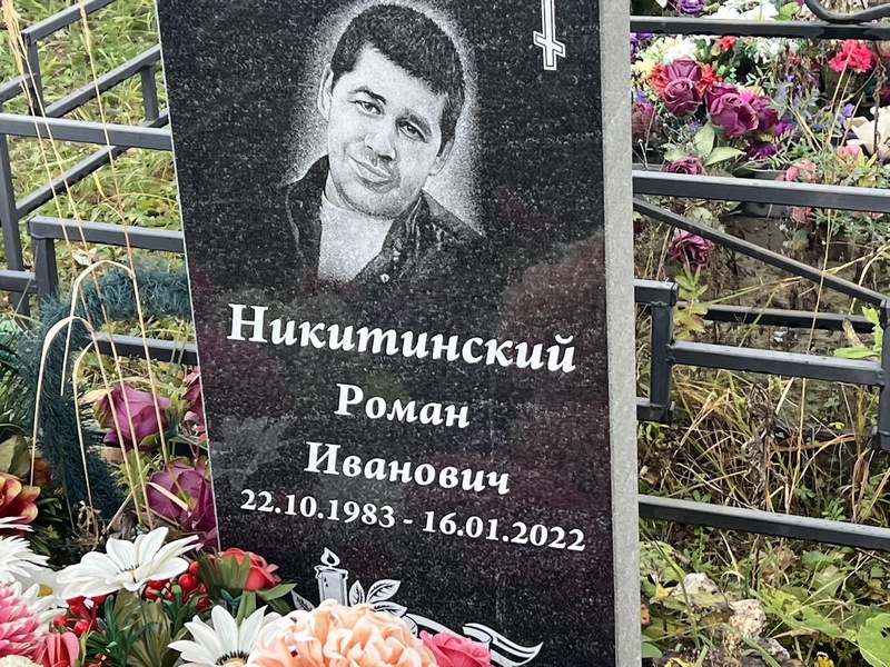 Никитинский