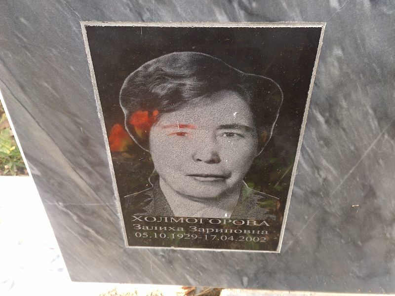 Залиха Холмогорова Зариповна