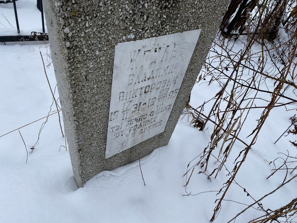 Жгулев Владимир Викторович