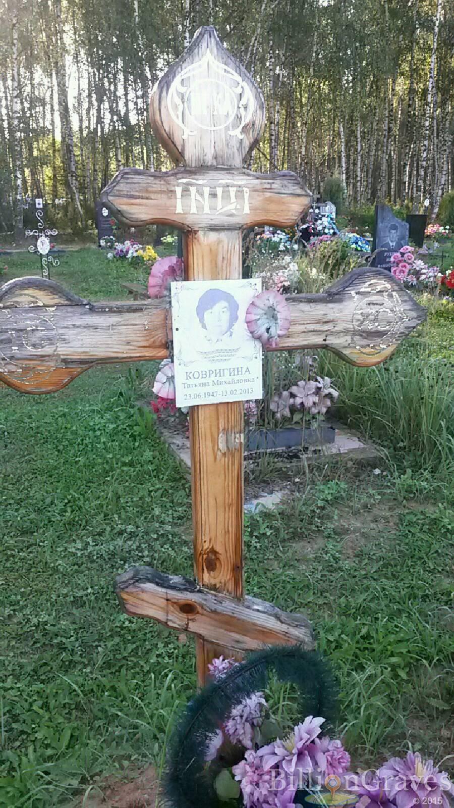 Ковригина Татьяна Михайловна