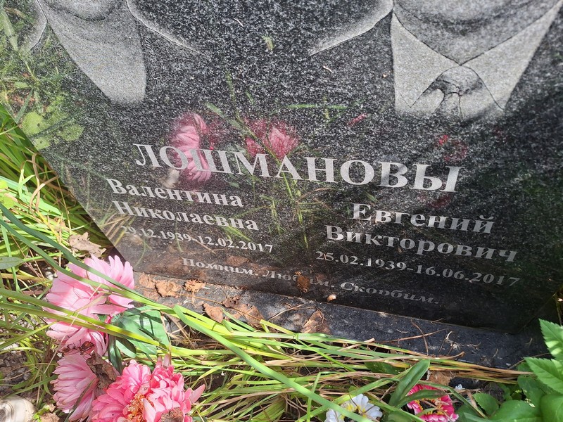 Лошманов