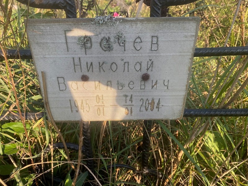 Грачев