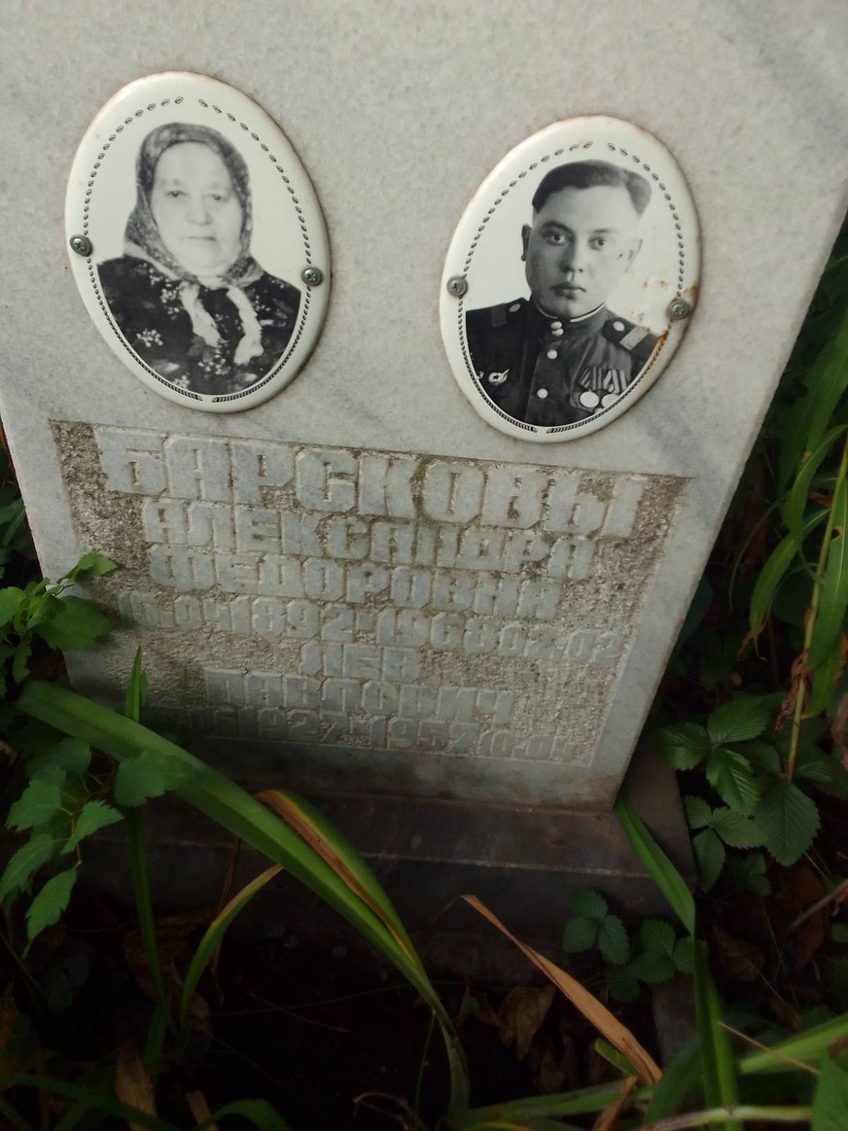 Барскова Александра Фёдоровна