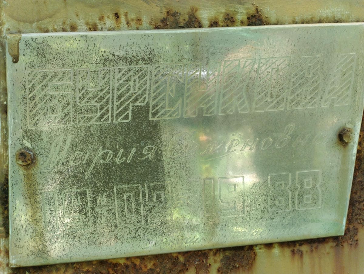 Буренкова Мария Семеновна