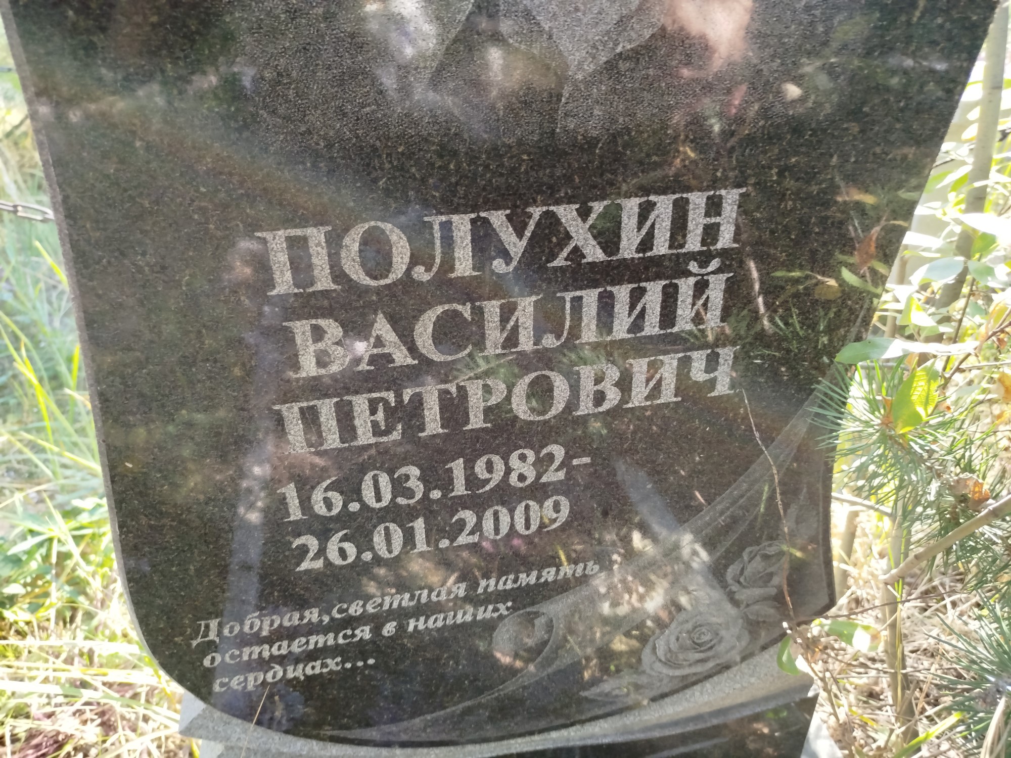 Полухин Василий Петрович