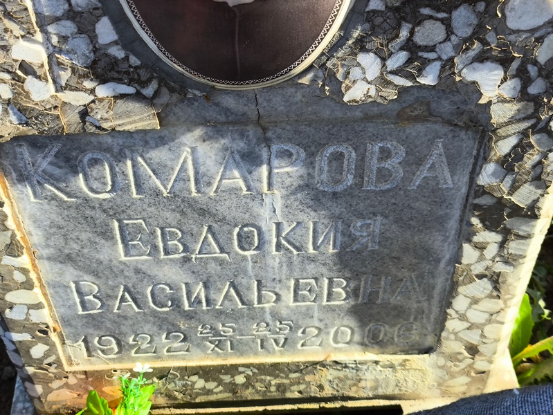 Комарова