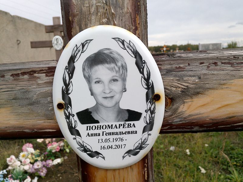 Пономарева