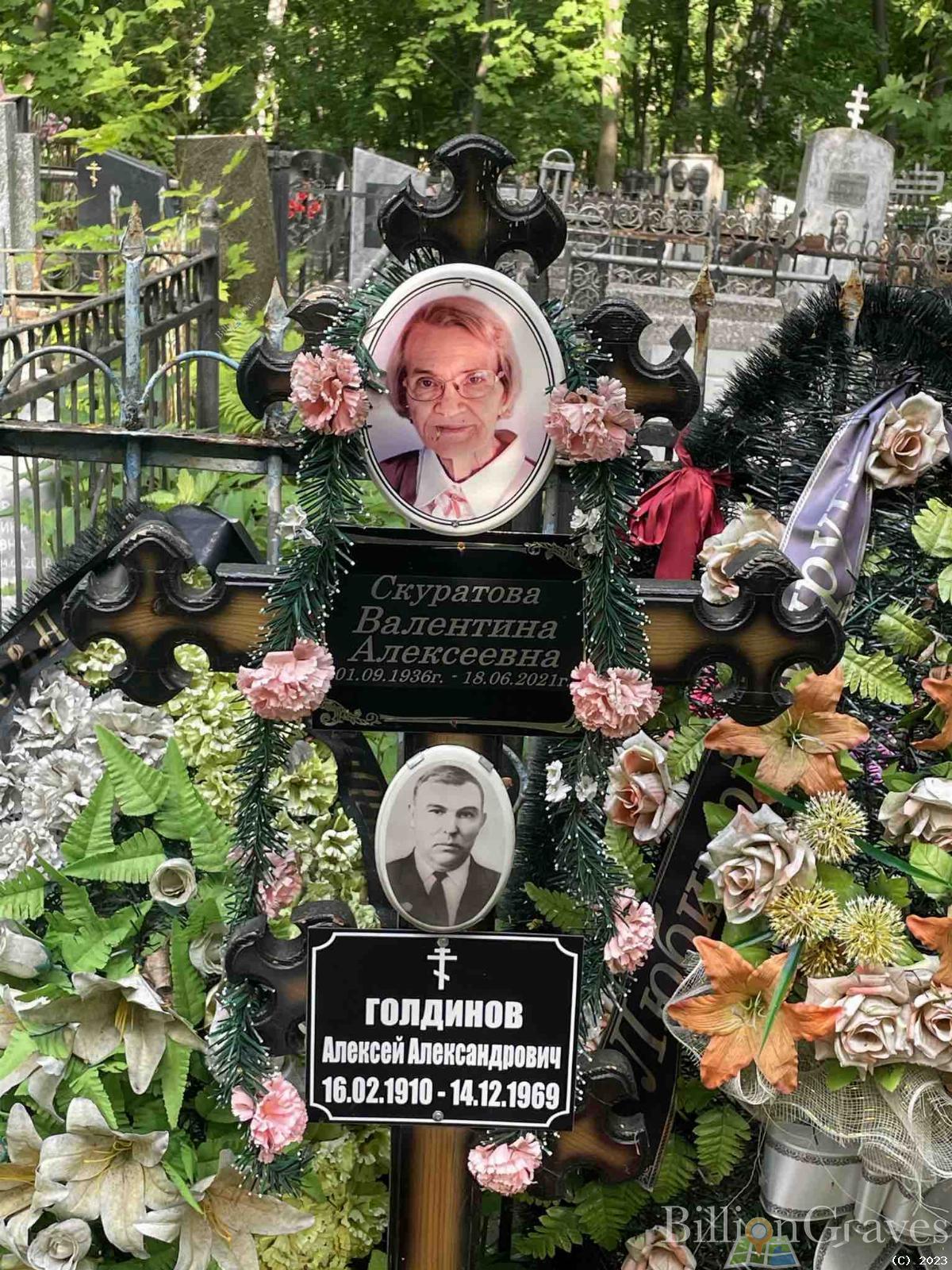 Голдинов Алексей Александрович