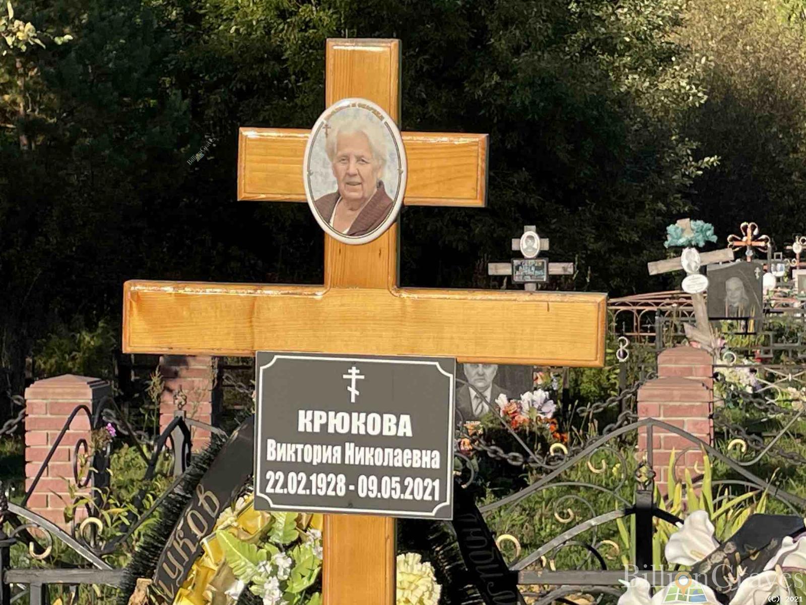 Крюкова Виктория Николаевна