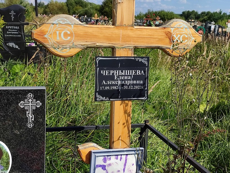 Чернышева