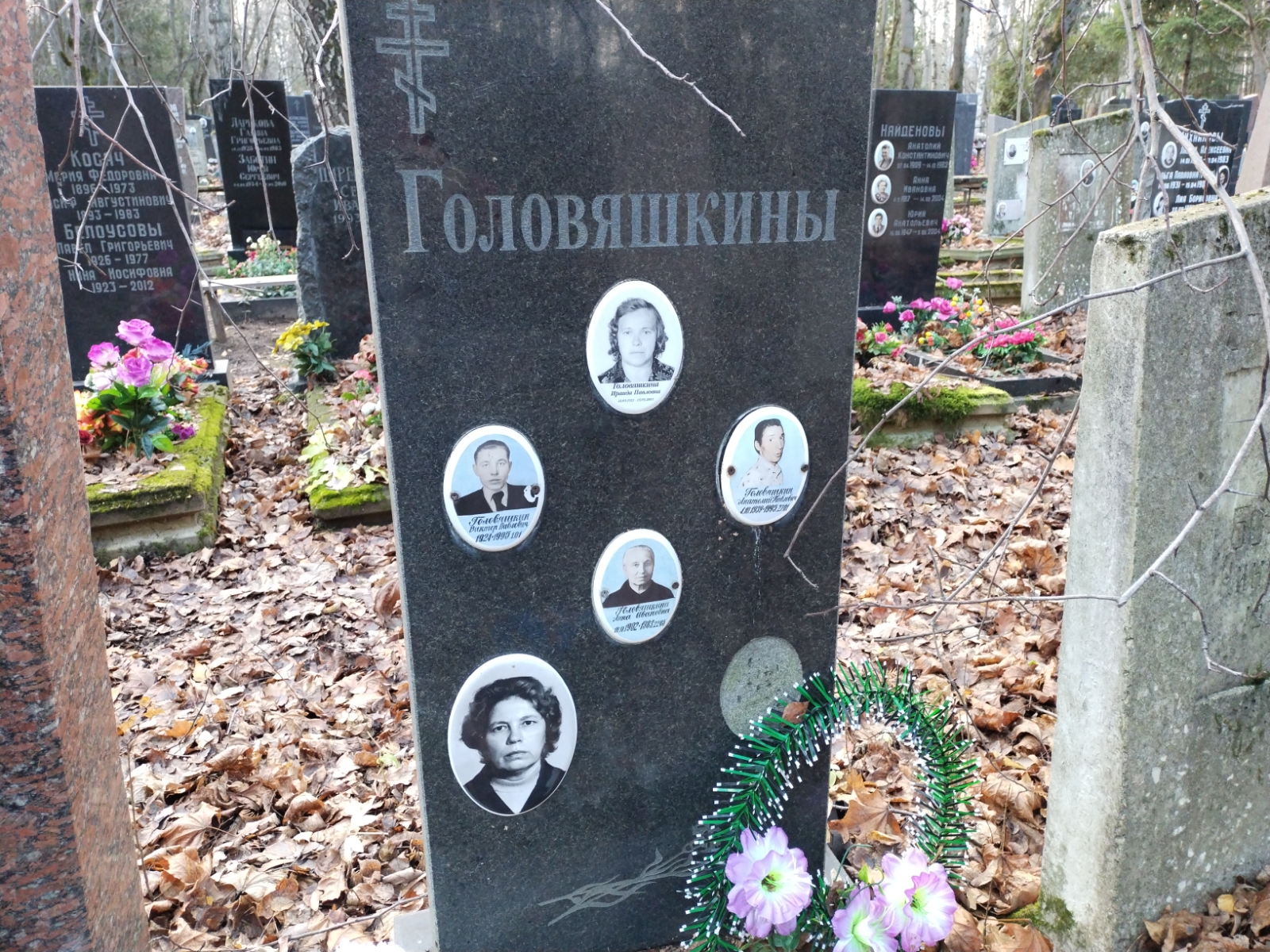 Головяшкин Анатолий Павлович
