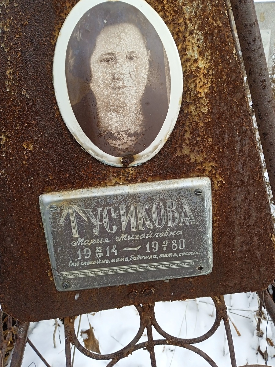 Тусикова Мария Михайловна
