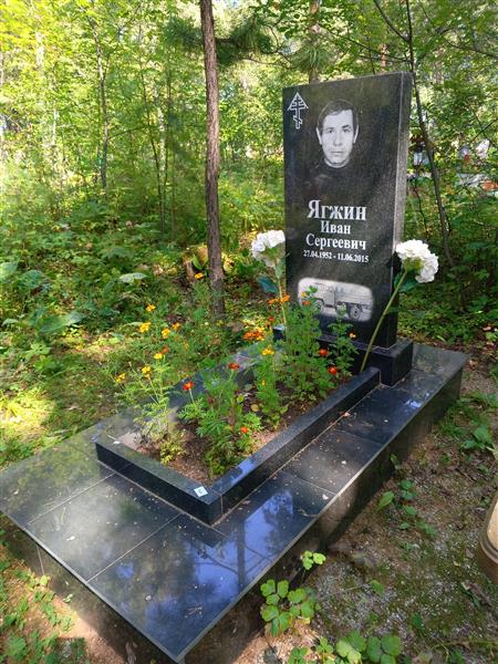 Ягжин Иван Сергеевич