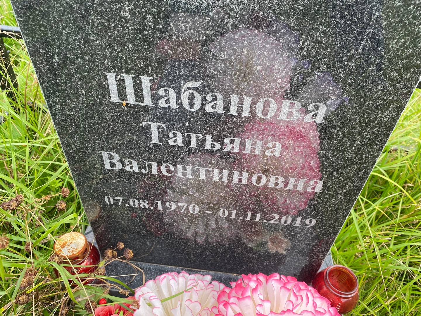Шабанова