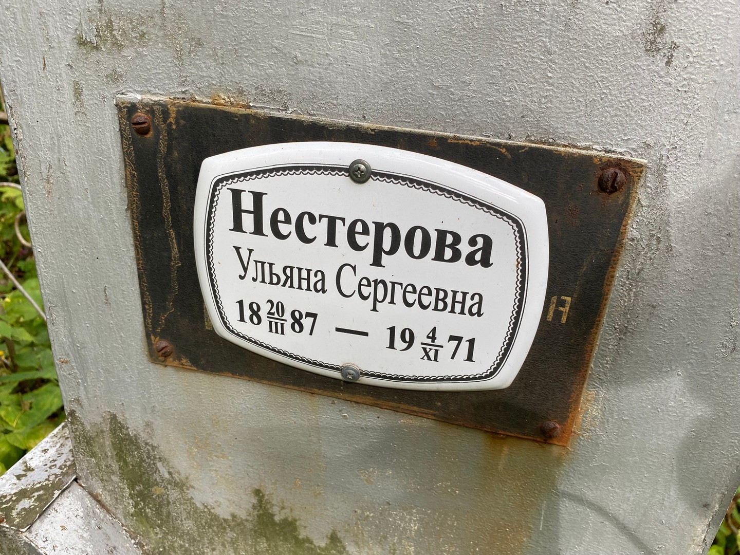 Нестерова Ульяна Сергеевна
