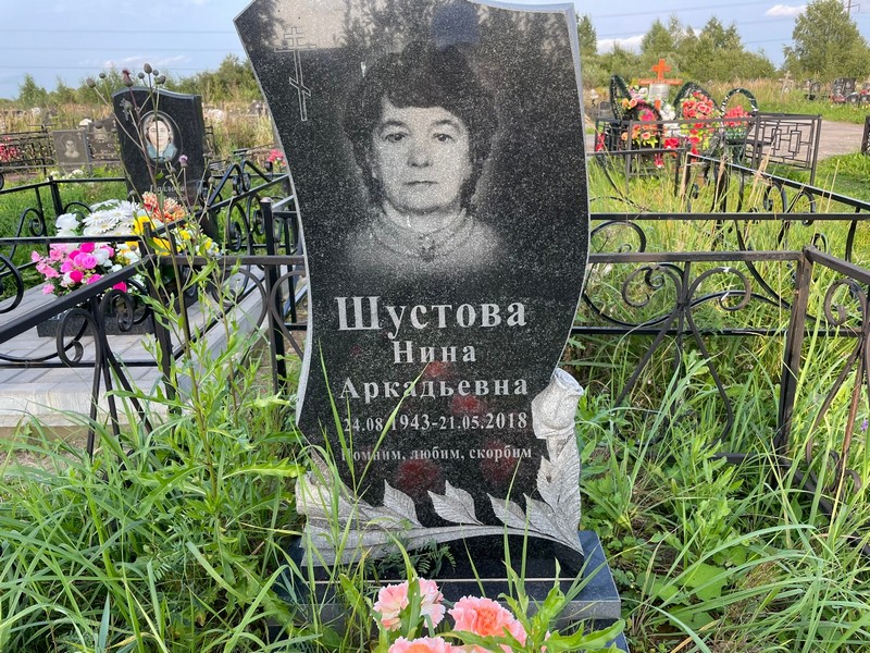 Шустова