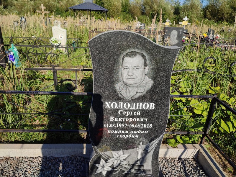 Холоднов