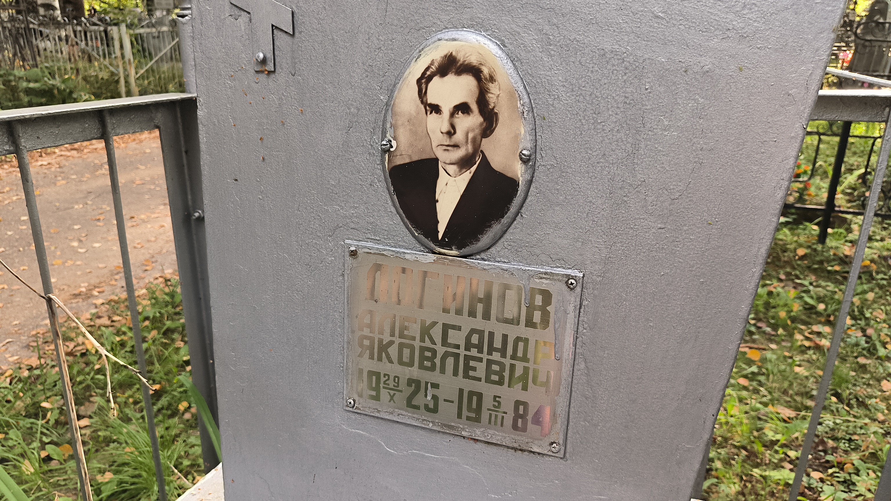 Логинов Александр Яковлевич