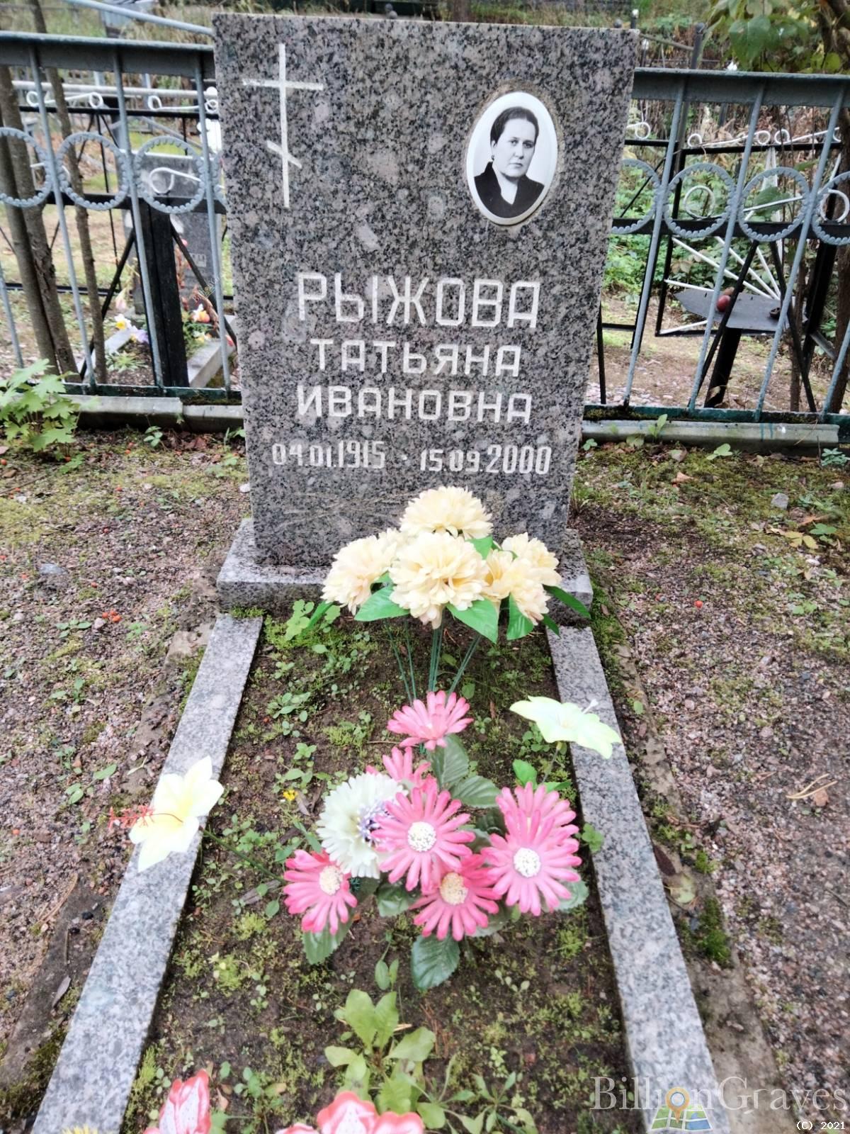 Рыжова Татьяна Ивановна