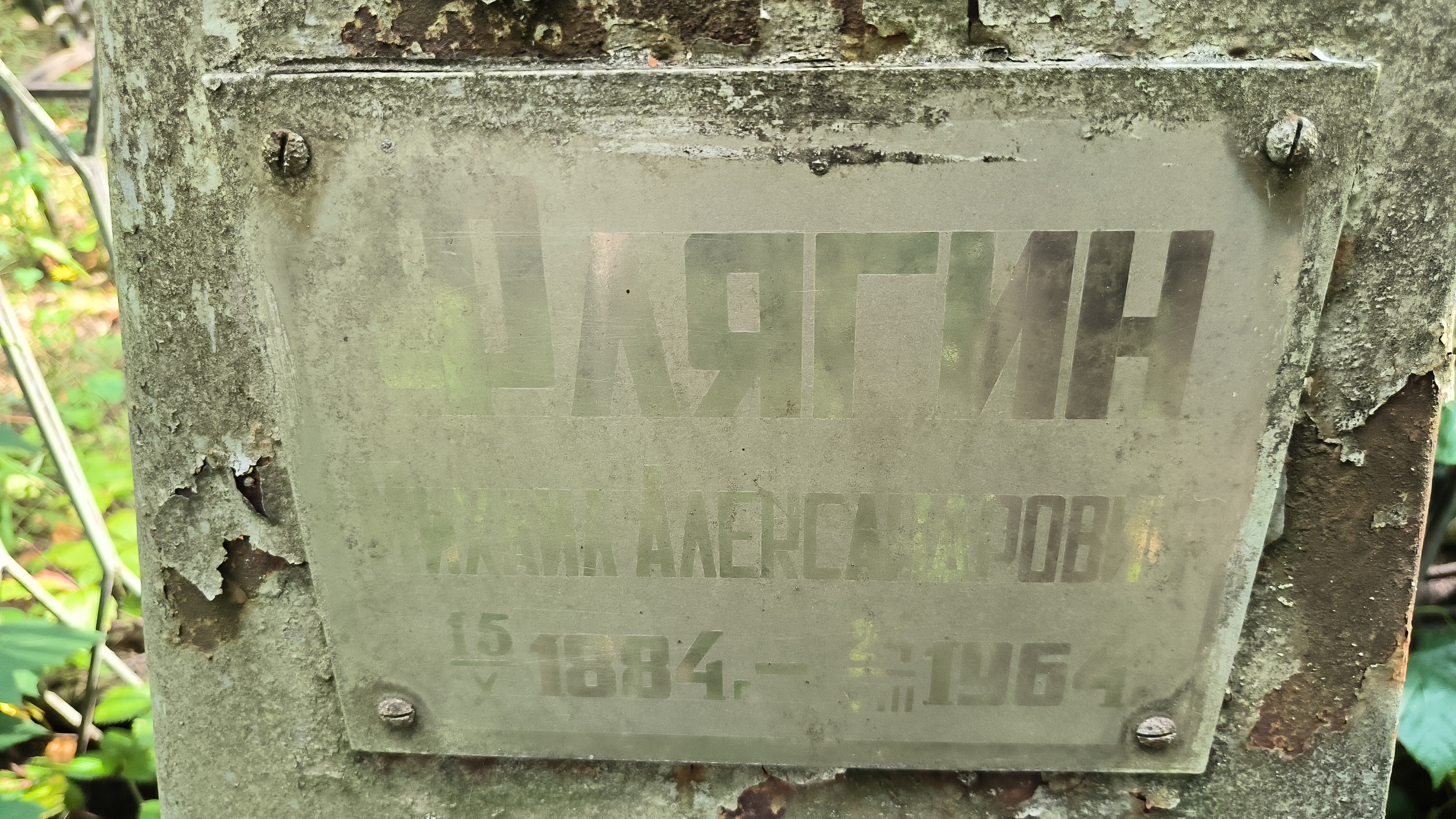 Флягин Михаил Александрович