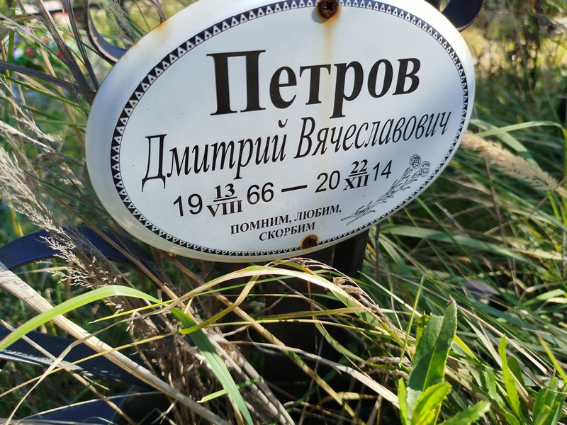 Петров