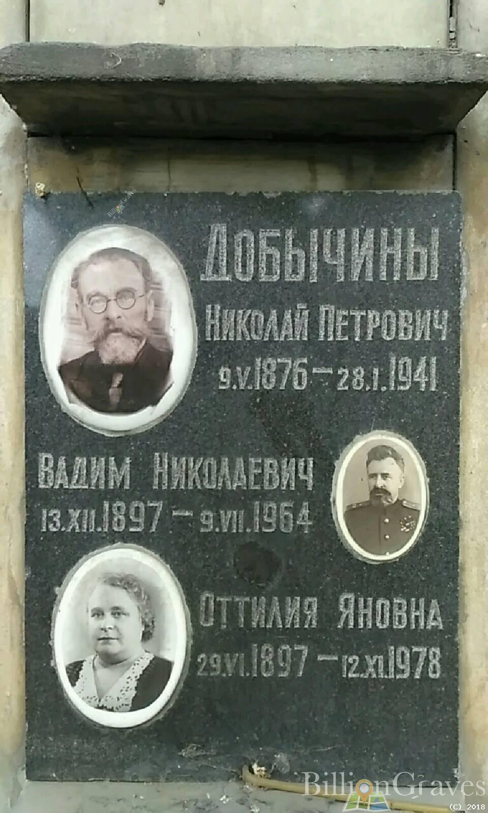 Добычин Вадим Николаевич