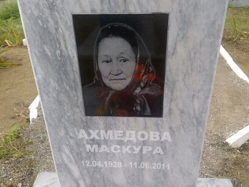 Маскура Ахмедова