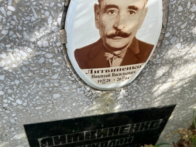 Литвиненко