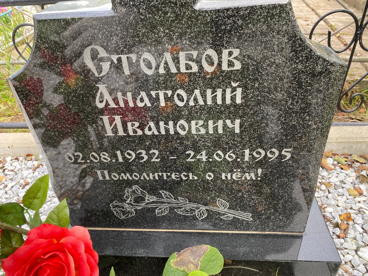 Столбов
