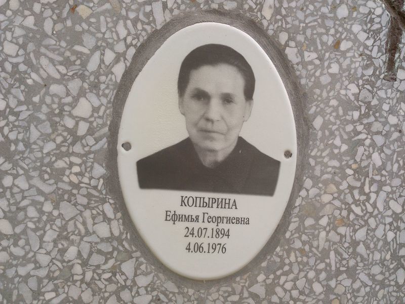 Ефимья Копырина Георгиевна