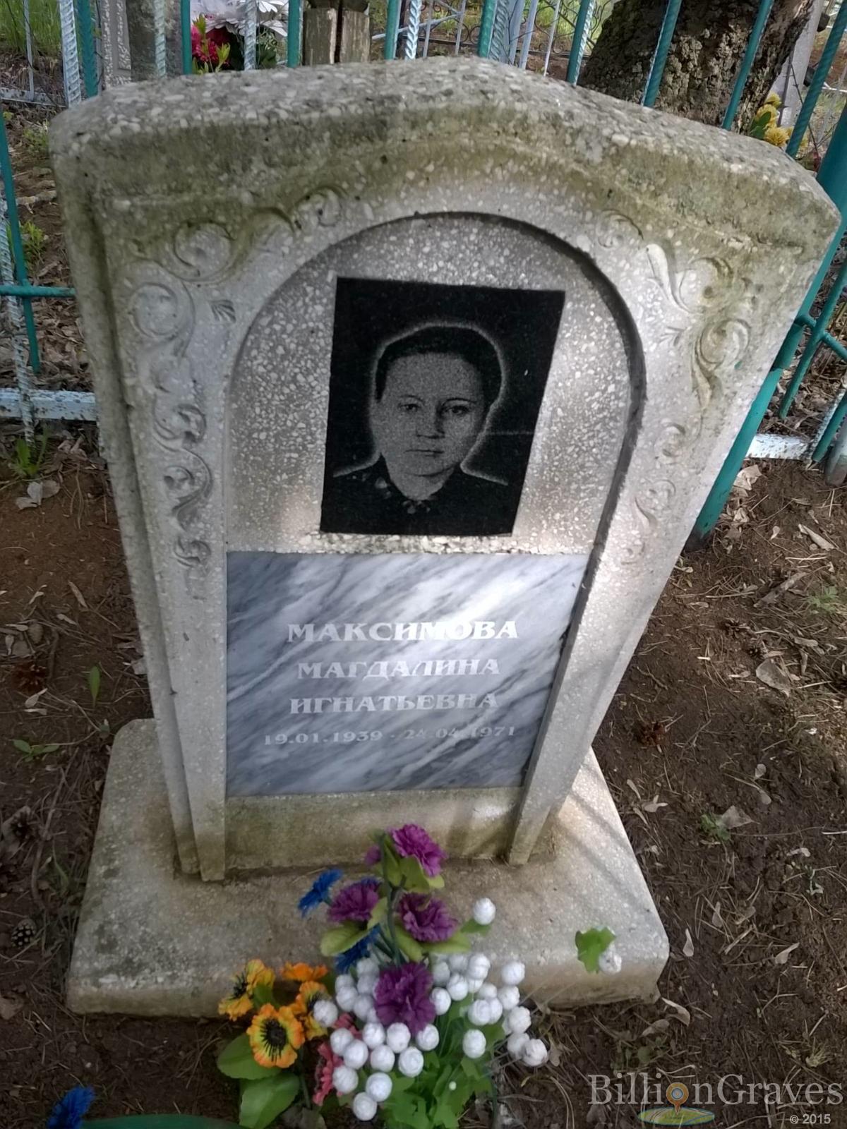 Максимова Магдалина Игнатьевна