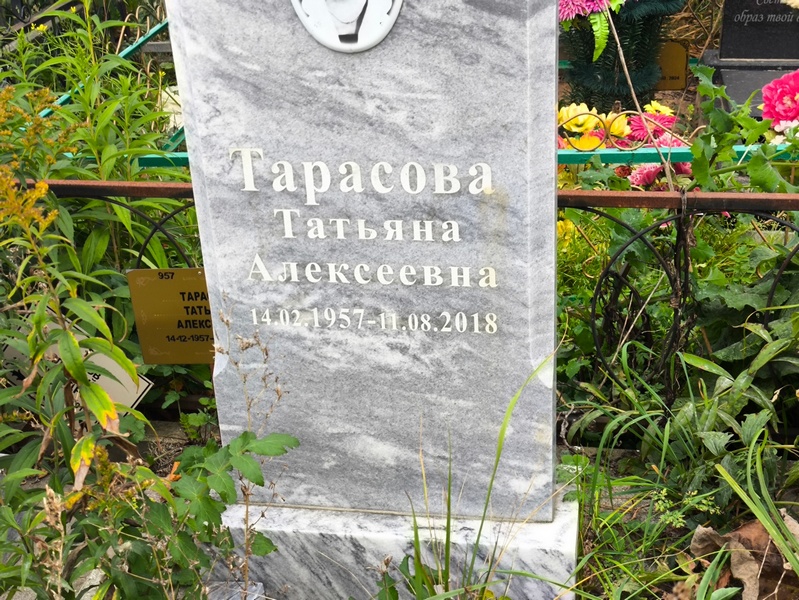 Тарасова