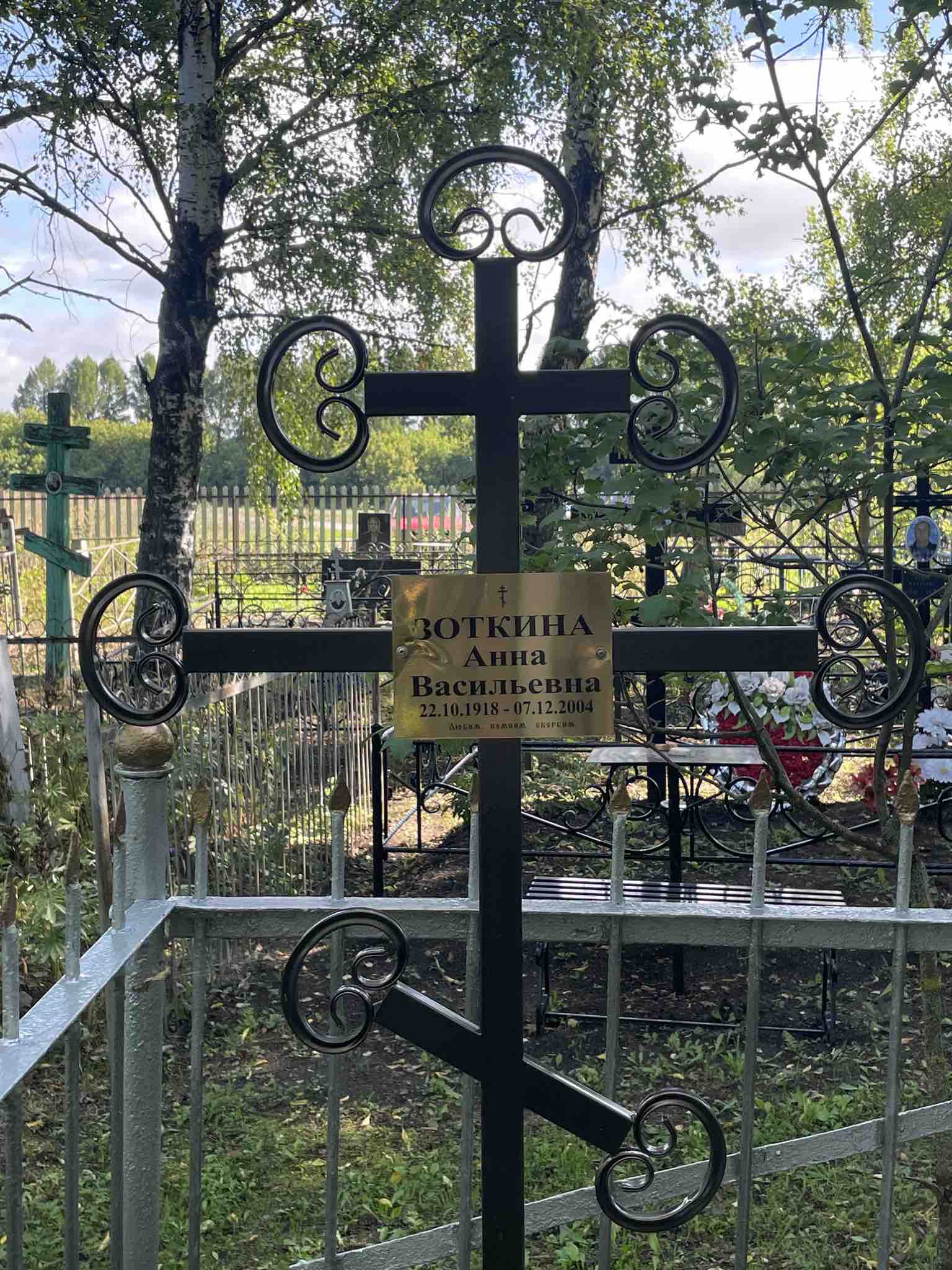 Зоткина Анна Васильевна