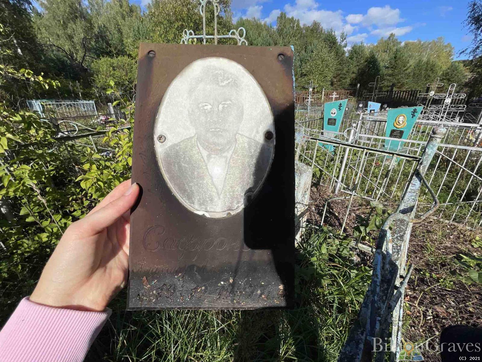 Сафонов Александр Александрович